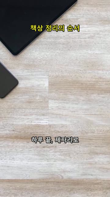 데스크 숏폼 4